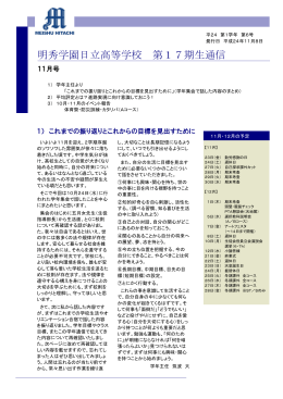 A／Bコース - 明秀学園日立高等学校