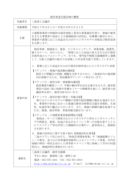 経営発達支援計画の概要 実施者名 三島商工会議所 実施