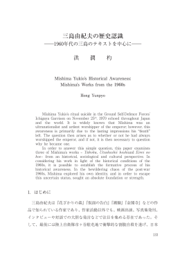 三島由紀夫の歴史認識