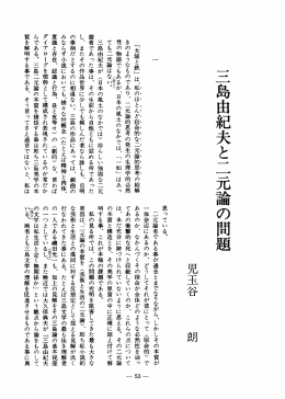 三島由紀夫と二元論の問題