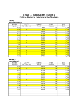 Mishima Station to MotoHakone Bus Timetable