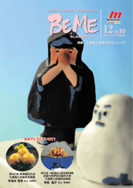 12Vol.93 特集／三島商工会議所3大ニュース
