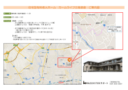 住宅型有料老人ホーム カームライフ三島徳倉 ご案内図
