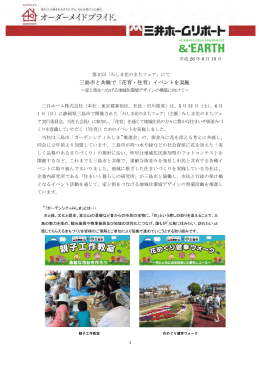 三島市と共催で「花育・住育」イベントを実施