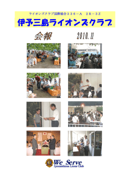 伊予三島ライオンズクラブ