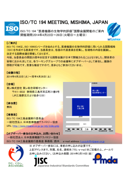 ISO/TC 194 MEETING, MISHIMA, JAPAN