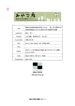 戦後社会教育実践史研究 (その 2)