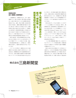 株式会社三島新聞堂 - i Magazine