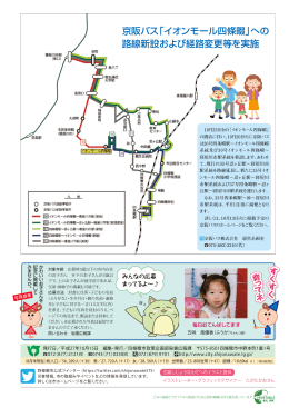 京阪バス「イオンモール四條畷」への 路線新設および経路