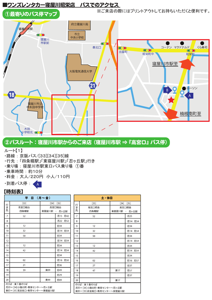 路線 京阪バス 33