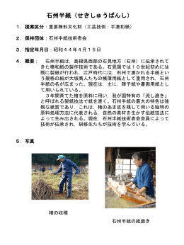 手漉和紙技術，3種の詳細（PDF）