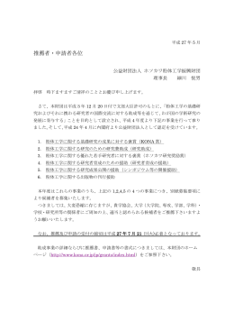 2015/05/27ホソカワ粉体工学振興財団の平成27年度KONA賞・研究