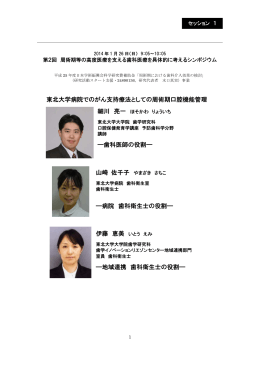 東北大学病院でのがん支持療法としての周術期口腔機能管理 細川 亮一