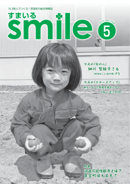 細川 智絵子さん 消滅可能性都市とは？ 芽室町は大丈夫？