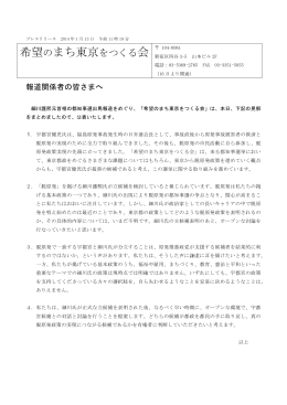 細川護煕元首相の都知事選出馬に関する見解