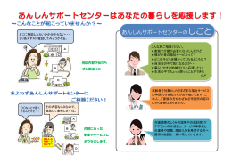 あんしんサポートセンター所在地一覧表（PDF：2.77MB）