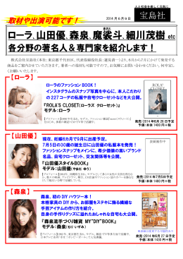 ローラ、山田優、森泉、魔裟斗、細川茂樹 etc