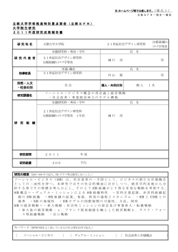 ソーシャル・ビジネス概念の再定義と経営戦略