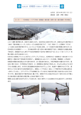 - 1 - 比良山系 釣瓶岳～武奈ヶ岳 山行日 2014 年 3