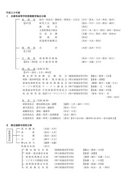 分掌一覧 - 兵庫県高等学校商業教育協会