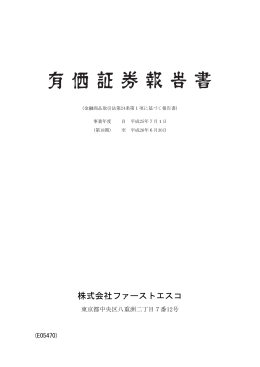 株式会社ファーストエスコ