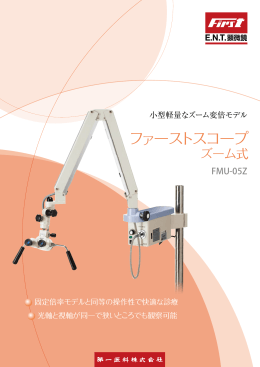 ファーストスコープ