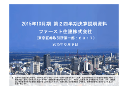 平成27年10月期第2四半期決算説明会資料 （PDF
