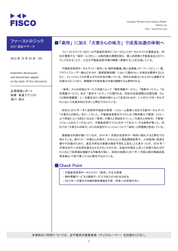 ファーストロジック 伪「楽待」 に加え 「大家さんの味方」 で成長