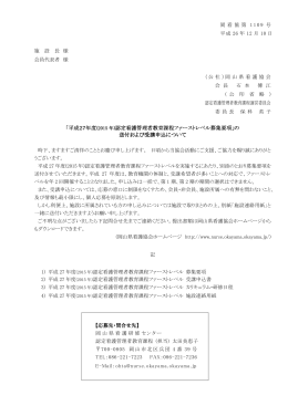 平成27年度(2015 年) 認定看護管理者教育課程ファーストレベル募集要項