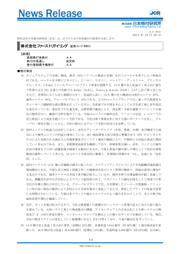 株式会社ファーストリテイリング （証券コード：9983）