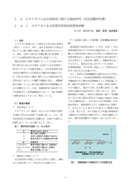 ホタテガイ足糸部異常防除技術開発試験 （PDF：143KB）