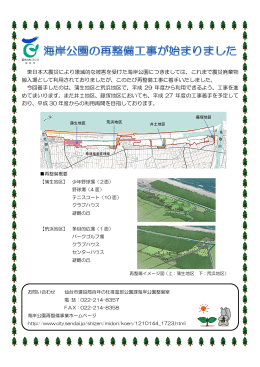 海岸公園の再整備工事が始まりました