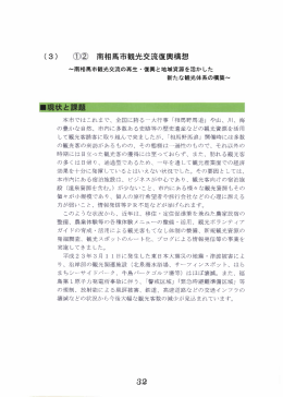 滞在型観光の創出 [704KB pdfファイル]