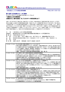 太陽光とLED光源技術 - LED光源普及開発機構