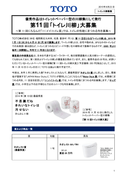 第11回「トイレ川柳」大募集