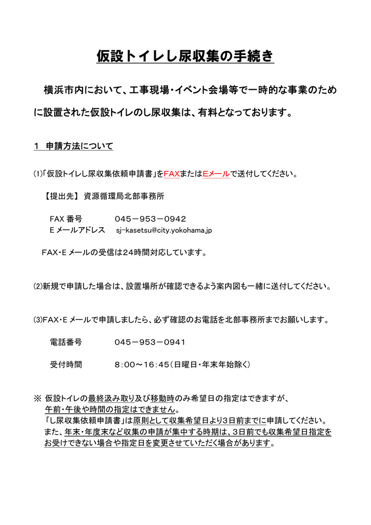 仮設トイレし尿収集の手続き