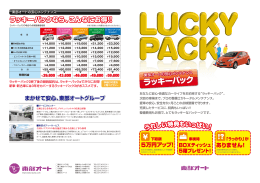 ラッキーパック