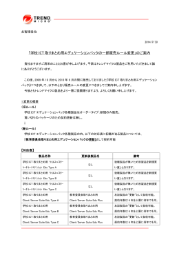 「学校 ICT 取りまとめ用エデュケーションパックの一部