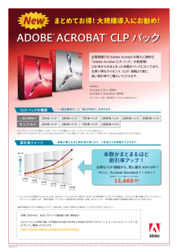 ADOBE&reg; ACROBAT&reg; CLP パック