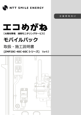 モバイルパック