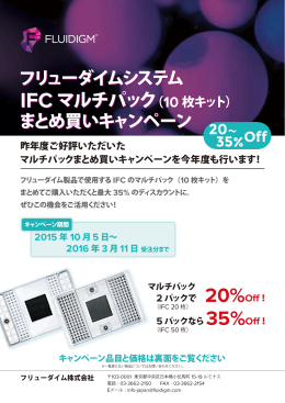 IFCマルチパック（10 枚キット） IFCマルチパック（10 枚キット）