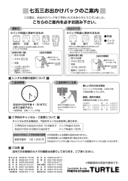 七五三お出かけパックのご案内