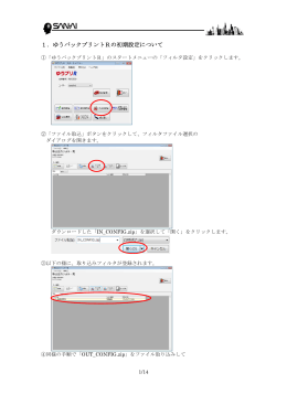 1．ゆうパックプリントRの初期設定について