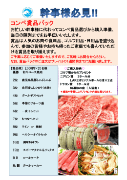 コンペ賞品パック