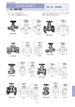 パックレスバルブ