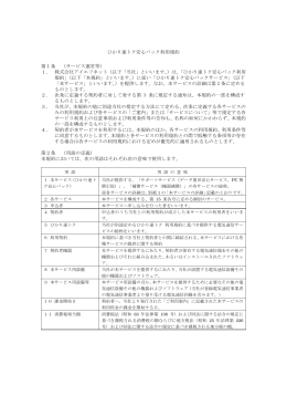 ひかり速トク安心パック利用規約 第1条 （サービス運営等