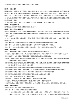 とく得パック - J:COM