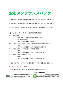 安心メンテナンスパック 安心メンテナンスパック