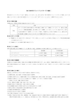 MX-C300W 用バリューパックサービス規約