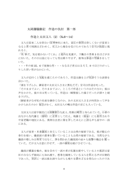 丸岡藩騒動記 作造の仇討 第一部 作造と太田又八（2）（№8～14）
